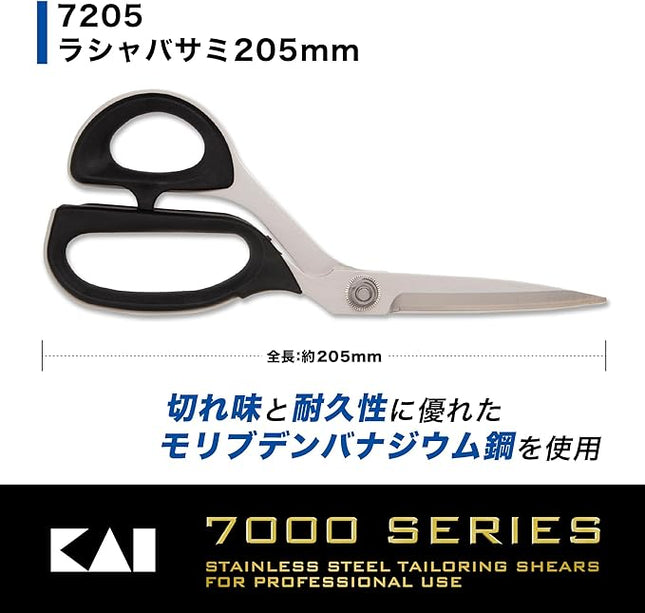 Tailor Scissors 205mm No.7205