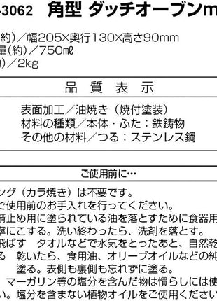 Captain Stag UG-3062 Dutch Oven, Iron Casting, Square Shape, Mini Dutch Oven, Width 8.1 x Depth 5.1 x Height 3.5 inches (205 x 130 x 90 mm), Full Water Capacity: 25.5 fl oz (750 ml), No Seasoning
